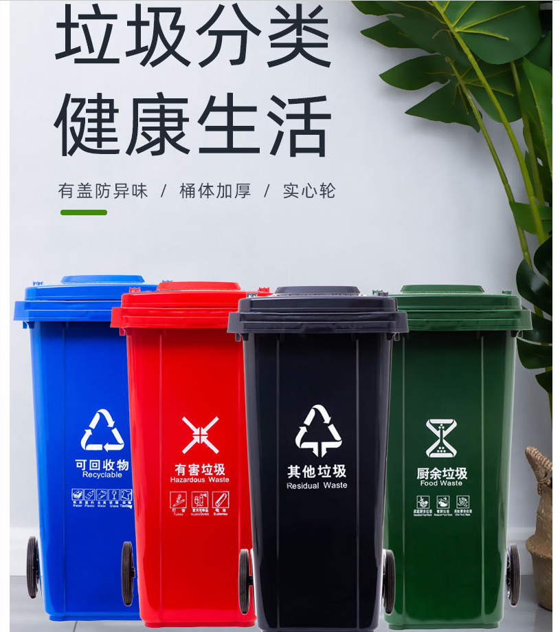 戶外垃圾桶大號(hào)干濕分類(lèi)垃圾桶商用環(huán)衛(wèi)掛車(chē)120L帶蓋厚垃圾桶